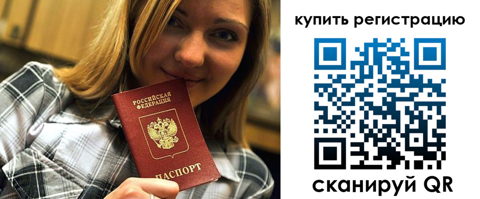 прописка для работы в Ак-Довураке