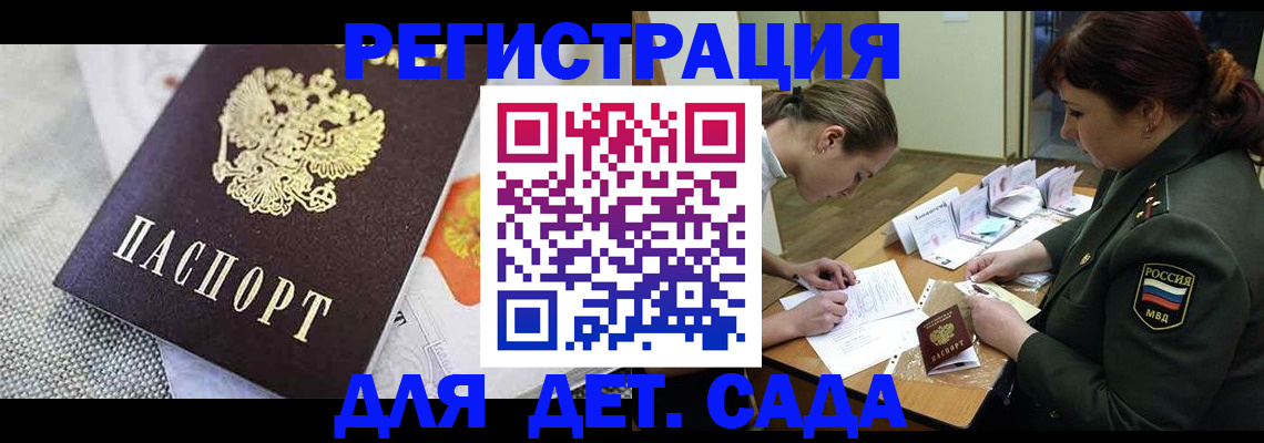 прописка в Ак-Довураке