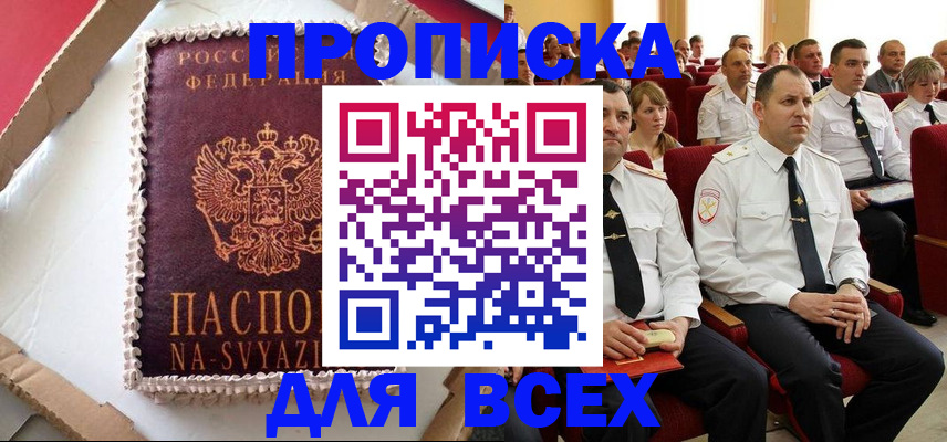 прописка ребенка в Ак-Довураке