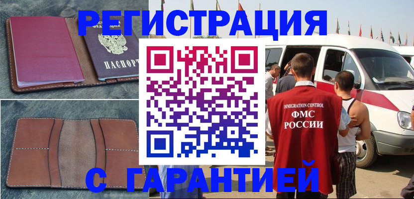 регистрация в Ак-Довураке