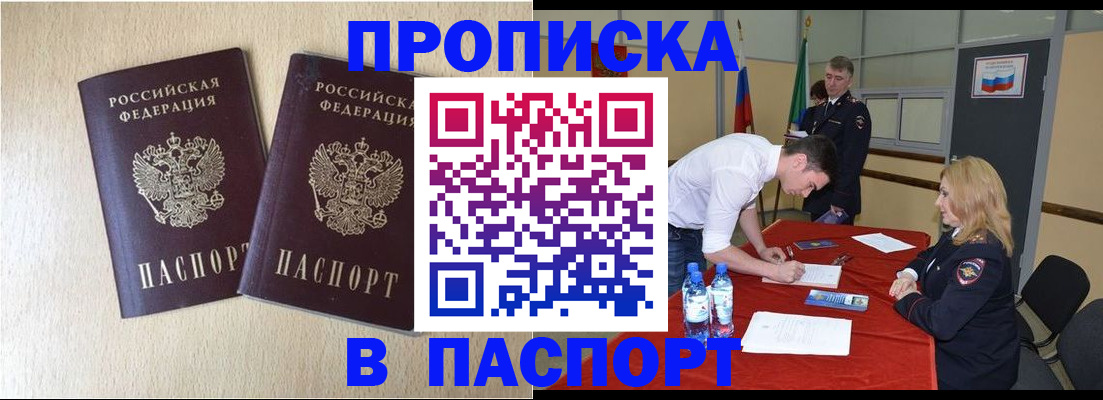 прописка в квартире в Ак-Довураке