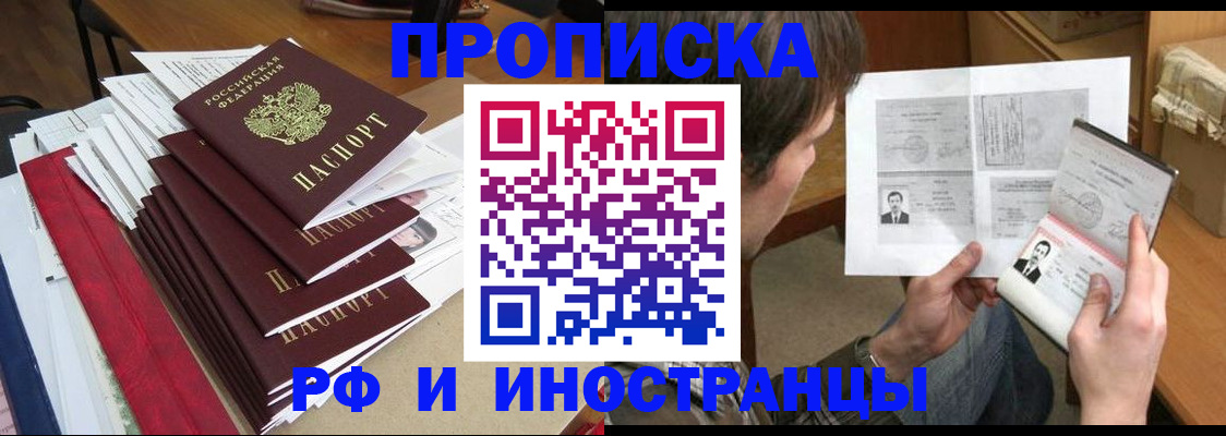 временная прописка в Ак-Довураке